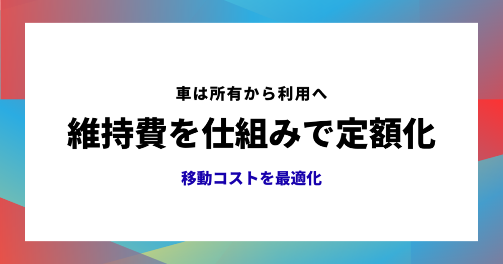 節約術のアイキャッチ