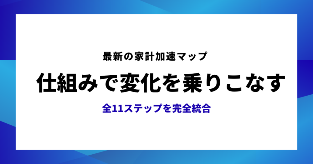 家計の考え方のアイキャッチ
