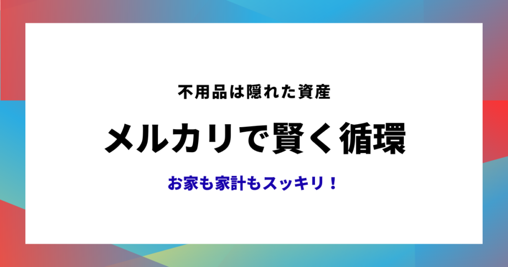 節約術のアイキャッチ