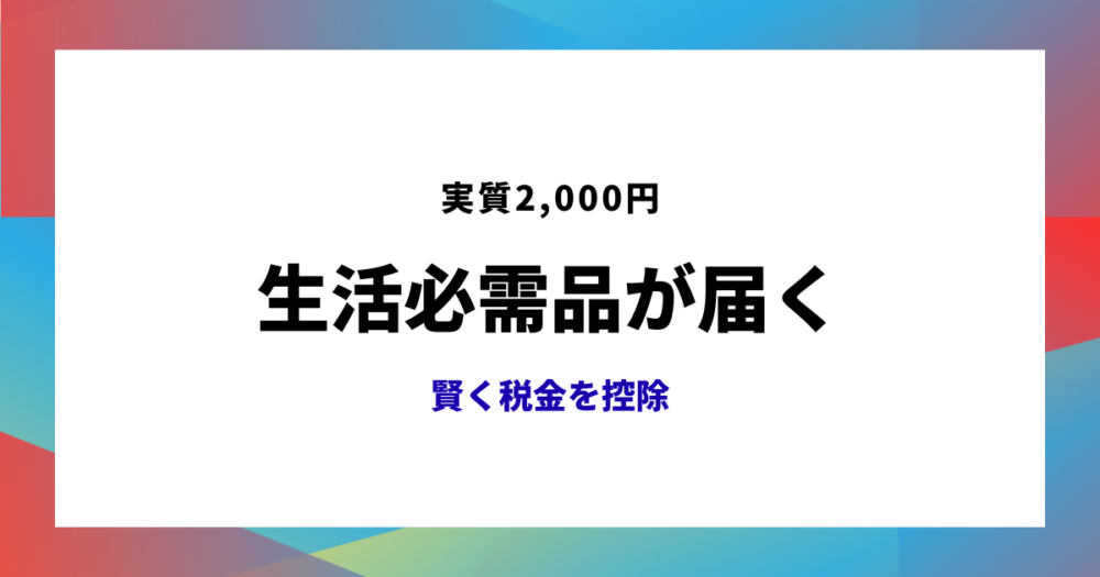 節約術のアイキャッチ
