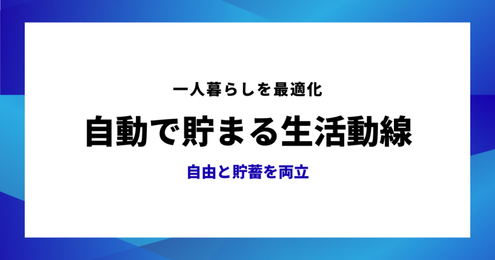 家計の考え方のアイキャッチ