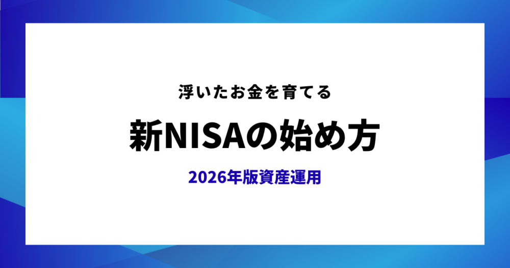 家計の考え方のアイキャッチ