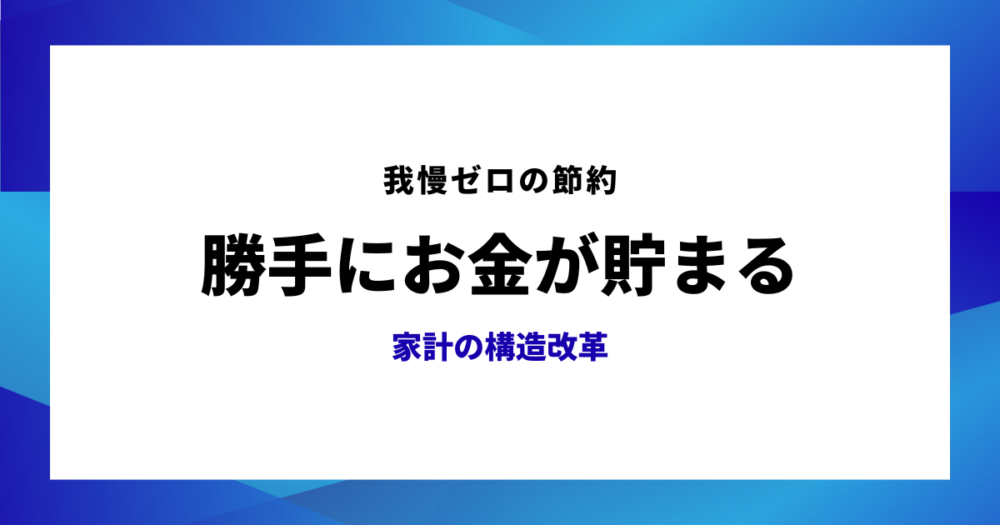 家計の考え方のアイキャッチ