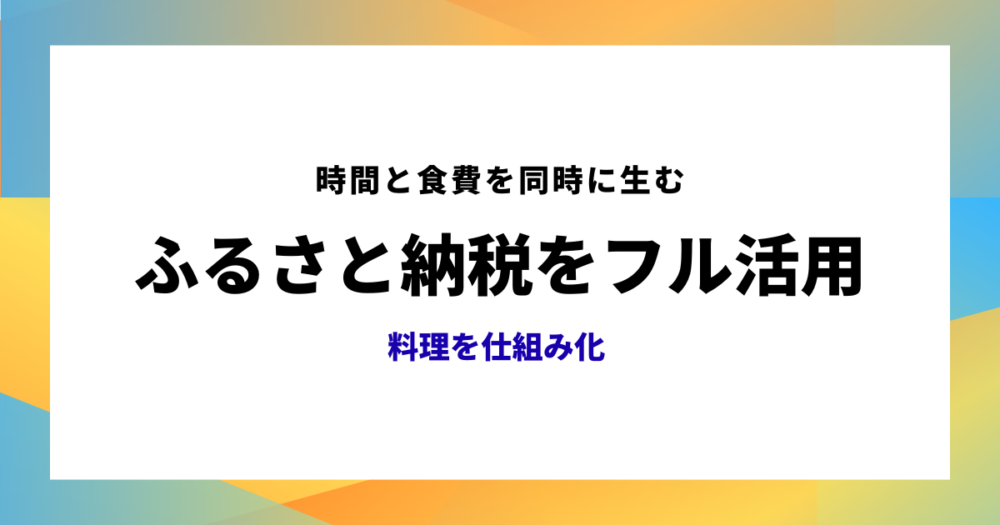 食費の節約のアイキャッチ