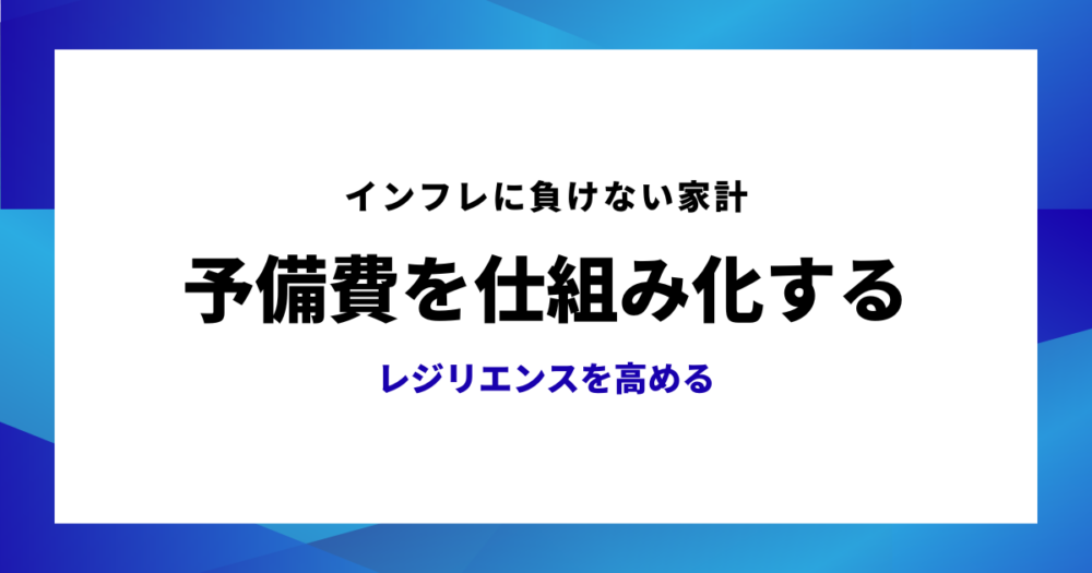 家計の考え方のアイキャッチ
