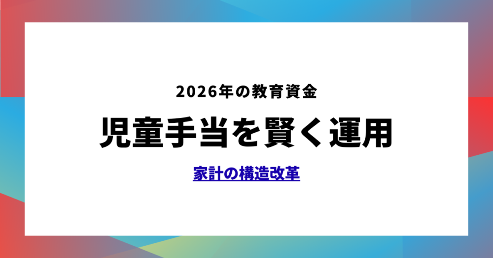 節約術のアイキャッチ