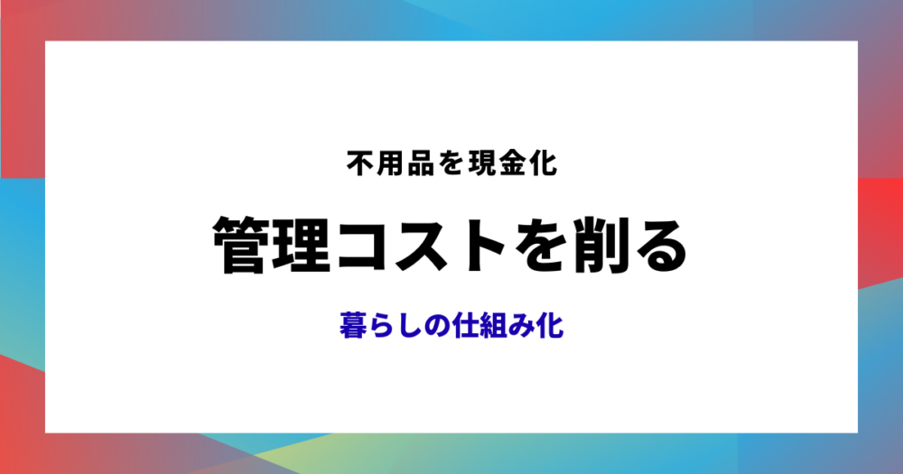 節約術のアイキャッチ
