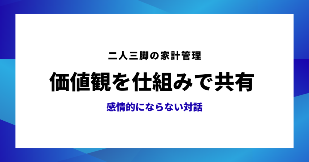 家計の考え方のアイキャッチ