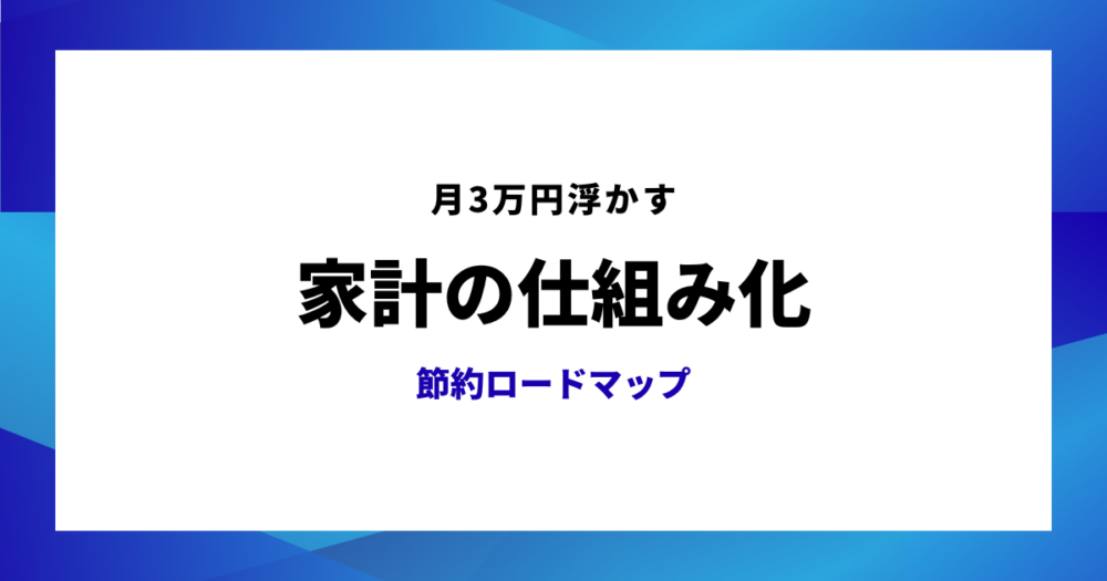 家計の考え方のアイキャッチ