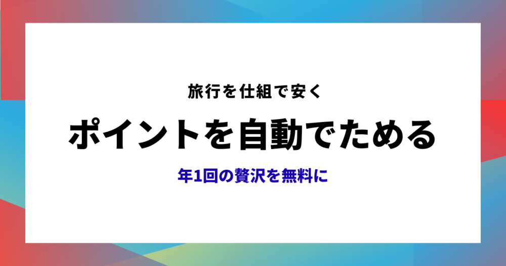 節約術のアイキャッチ