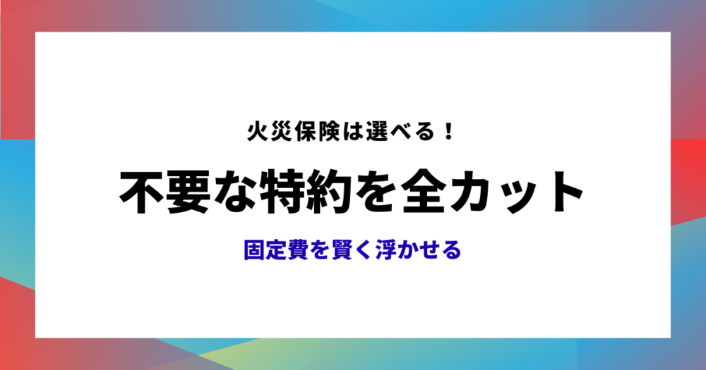 節約術のアイキャッチ