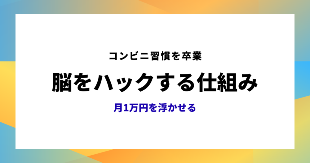 食費の節約のアイキャッチ