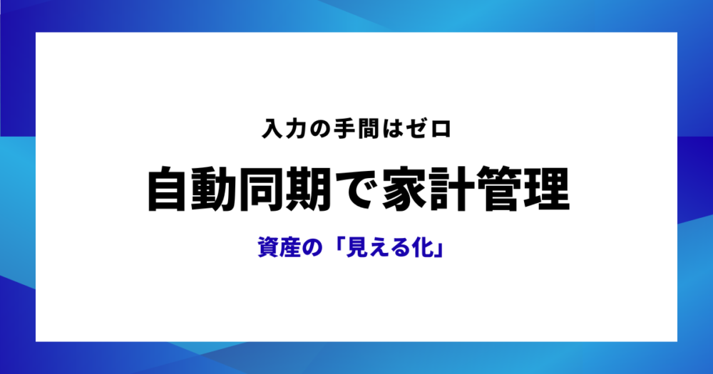 家計の考え方のアイキャッチ