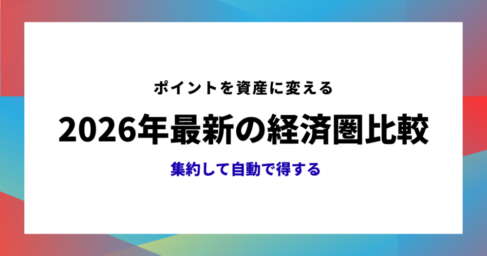 節約術のアイキャッチ