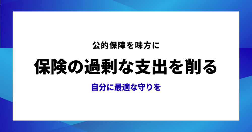 家計の考え方のアイキャッチ